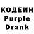 Кодеиновый сироп Lean Purple Drank june park